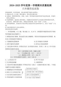 2024-2025学年湖北省武汉市洪山区八年级上学期1月期末历史试题（含答案）