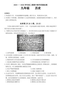 2025-2026学年河南省信阳市潢川县九年级上学期期中历史试题（含答案）