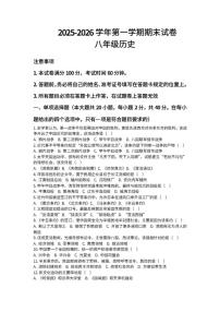 2025-2026学年河南省许昌市鄢陵县只乐一中八年级上册历史期末试卷（含答案）