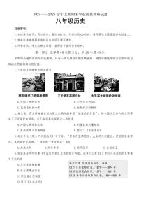 2025-2026学年河南省直辖县级行政单位济源市八年级上期期末学业质量调研历史试题（含答案）