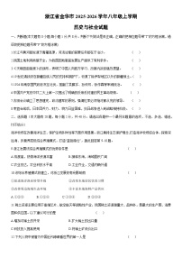 2025-2026学年浙江省金华市八年级上学期期末历史与社会试卷