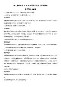 2025-2026学年浙江省绍兴市七年级上学期期中历史与社会试卷（解析版）