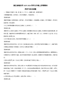 2025-2026学年浙江省瑞安市九年级上学期期末历史与社会试卷（解析版）