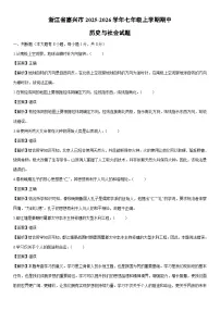 2025-2026学年浙江省嘉兴市七年级上学期期中历史与社会试卷（解析版）