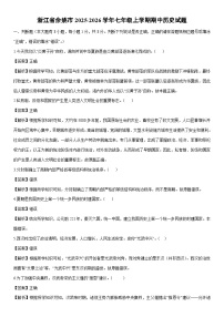 2025-2026学年浙江省余姚市七年级上学期期中历史试卷（解析版）