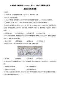 2025-2026学年河南许昌市襄城县八年级上学期期末教学质量检测历史试卷（学生版）