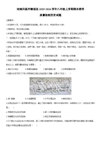 2025-2026学年河南许昌市襄城县八年级上学期期末教学质量检测历史试卷（学生版）