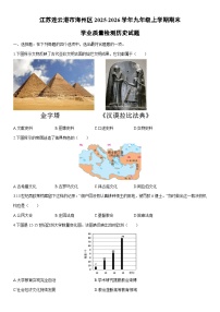 2025-2026学年江苏连云港市海州区九年级上学期期末学业质量检测历史试卷（学生版）