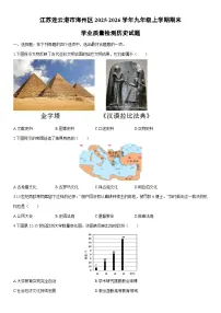 2025-2026学年江苏连云港市海州区九年级上学期期末学业质量检测历史试卷（学生版）