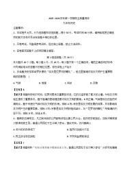 河南省濮阳市2025—2026学年第一学期期末学业质量测评九年级历史试卷（解析版）