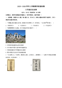 福建漳州市2025-2026学年八年级上学期期末质量检测历史（试卷+解析）