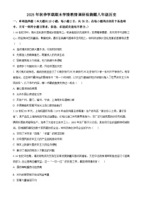 广西河池市都安瑶族自治县2025-2026学年八年级上学期1月期末历史试题（试卷+解析）