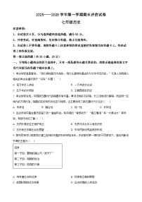 河南平顶山市宝丰县2025-2026学年七年级第一学期期末评估历史试卷（试卷+解析）