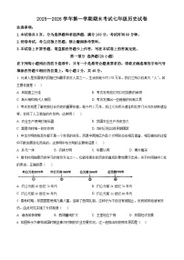 河南省洛阳市嵩县2025-2026学年第一学期期末考试七年级历史试卷(试卷+解析)