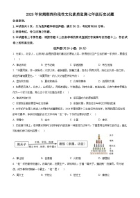 河南南阳市唐河县2025-2026学年七年级上学期期末阶段性文化素质监测历史试题（试卷+解析）