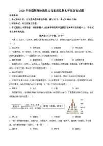 河南南阳市唐河县2025-2026学年七年级上学期期末阶段性文化素质监测历史试题（试卷+解析）