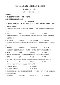 河北邯郸市大名县2025-2026学年第一学期期末学业评价七年级历史试卷（A)（试卷+解析）