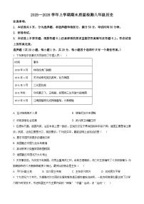 河南许昌禹州市2025-2026学年上学期期末质量检测八年级历史试题（试卷+解析）