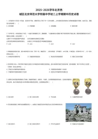 2025~2026学年北京西城区北京师范大学附属中学初二上学期期中历史试卷（有答案解析）