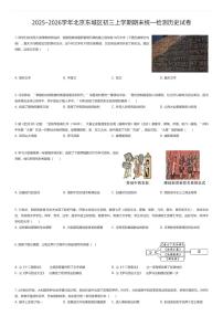 2025~2026学年北京东城区初三上学期期末统一检测历史试卷（有答案解析）