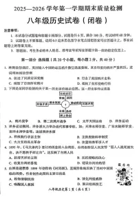 2025-2026学年河南省洛阳市八上期末历史试卷（含答案）
