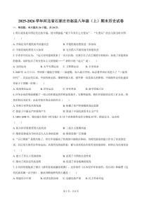 2025-2026学年河北省石家庄市赵县八年级（上）期末历史试卷（含答案）