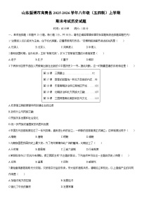 2025-2026学年山东淄博市高青县八年级（五四制）上学期期末考试历史试卷（学生版）