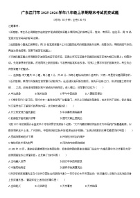 2025-2026学年广东江门市八年级上学期期末考试历史试卷（学生版）