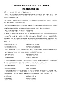 2025-2026学年广东惠州市惠东县九年级上学期期末学业质量监测历史试卷（学生版）