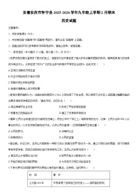 2025-2026学年安徽安庆市怀宁县九年级上学期2月期末历史试卷（学生版）