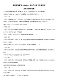 2024-2025学年浙江省诸暨市九年级下学期月考历史与社会试卷（解析版）