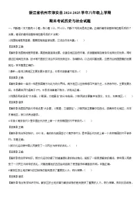 2024-2025学年浙江省杭州市淳安县八年级上学期期末考试历史与社会试卷（解析版）