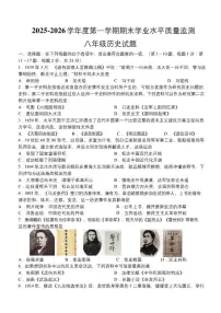2025-2026学年江苏连云港市连云区度八年级第一学期期末质量检测历史试题（含答案）