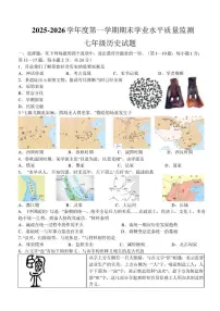 2025-2026学年江苏省连云港东海县度第一学期期末学业水平质量监测七年级历史试题（含答案）