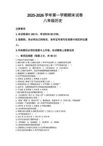 2025-2026学年河南省许昌市鄢陵县张桥三中八年级上册历史期末试卷（含答案）