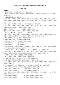 2025-2026学年河南商丘市梁园区度第一学期期末学业质量监测八年级历史试题（含答案）