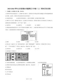 2025-2026学年山东省烟台市蓬莱区八年级（上）期末历史试卷（含答案）