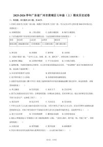 2025-2026学年广东省广州市黄埔区七年级（上）期末历史试卷（含答案）