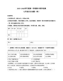 陕西省咸阳市彬州市2025_2026学年七年级上学期期中历史试卷（文字版，含答案）