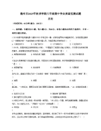 海南省儋州市2025_2026学年八年级上学期11月期中历史试题（扫描版，含答案）