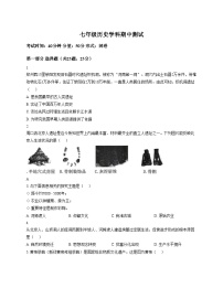 河南省郑州外国语中学2025_2026学年七年级上册历史期中试题（文字版，含答案）