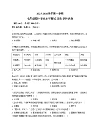河北省石家庄外国语学校2025_2026学年七年级上学期期中历史试题（文字版，含答案）