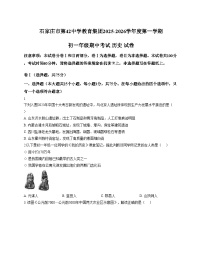 河北省石家庄市新华区石家庄市第四十二中学2025_2026学年七年级上学期11月期中历史试题（文字版，含答案）