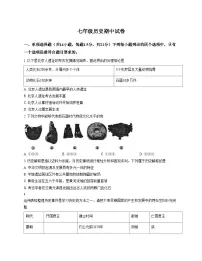 江苏省常州市实验初级中学2025_2026学年七年级上学期11月期中历史试题(文字版，含答案）