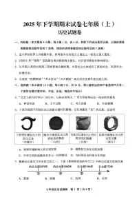 2025-2026学年浙江省金华市东阳市七年级上学期期末历史试题卷（无答案）