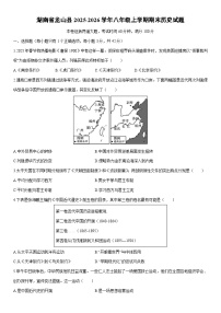 2025-2026学年湖南省龙山县八年级上学期期末历史试卷（学生版）