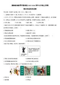 2025-2026学年湖南省张家界市慈利县七年级上学期期末考试历史试卷（学生版）