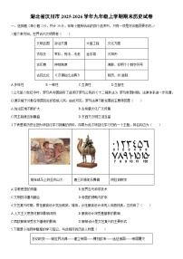 2025-2026学年湖北省汉川市九年级上学期期末历史试卷（学生版）