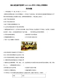 2025-2026学年湖北省宜昌市宜都市八年级上学期期末历史试卷（学生版）