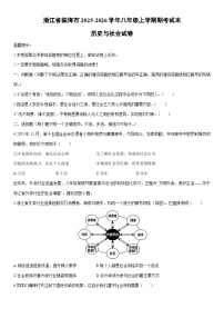2025-2026学年浙江省临海市八年级上学期期末考试历史与社会试卷（学生版）